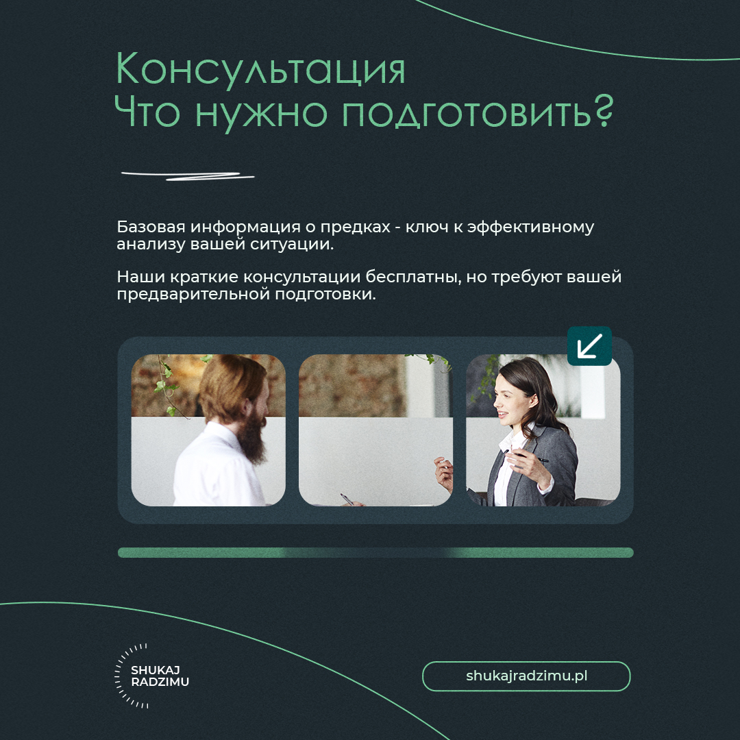 Instagram пост консультации